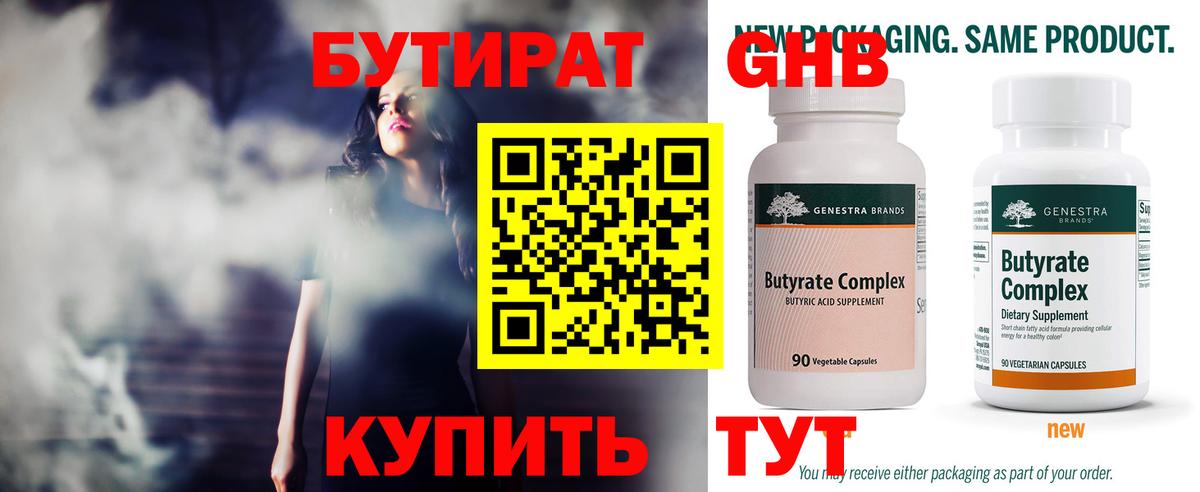 Троицк  Бутират  Вход с VPN  БУТИРАТ BDO 33% 