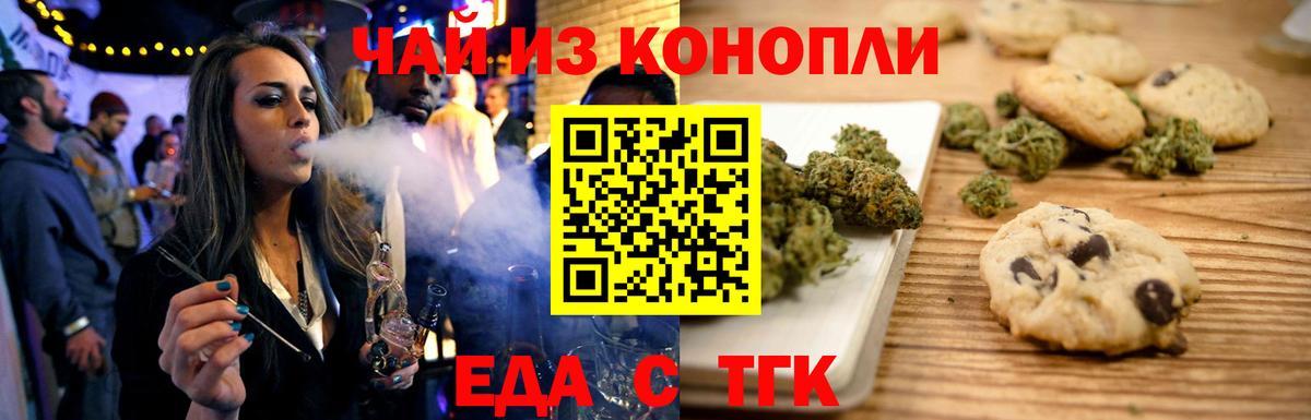Троицк  Cannafood марихуана  Вход с VPN 