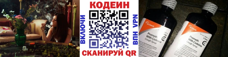 Кодеин напиток Lean (лин) Троицк