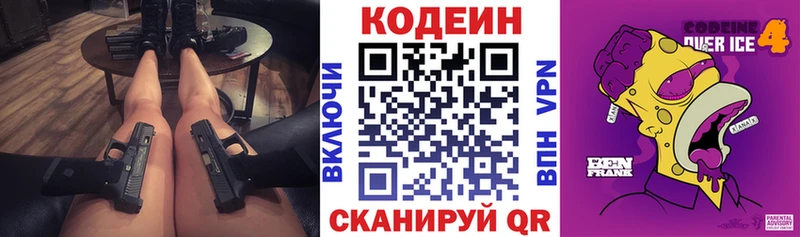 Кодеин напиток Lean (лин)  Троицк 