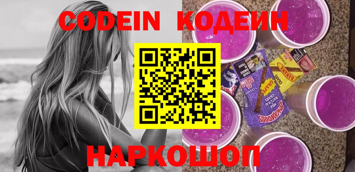 Кодеиновый сироп Lean напиток Lean (лин)  Вход с VPN  Codein напиток Lean (лин)  Троицк 