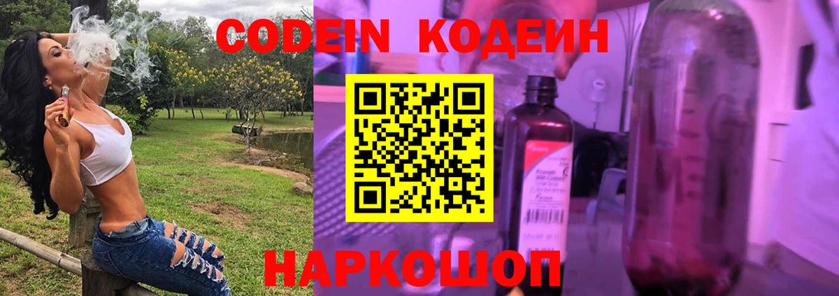 Кодеиновый сироп Lean Purple Drank Троицк