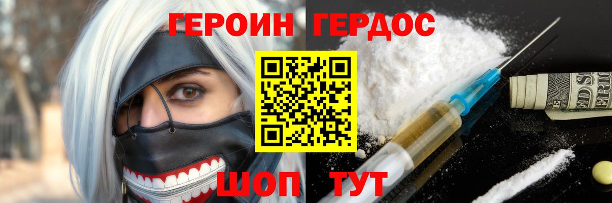 ГЕРОИН герыч Троицк
