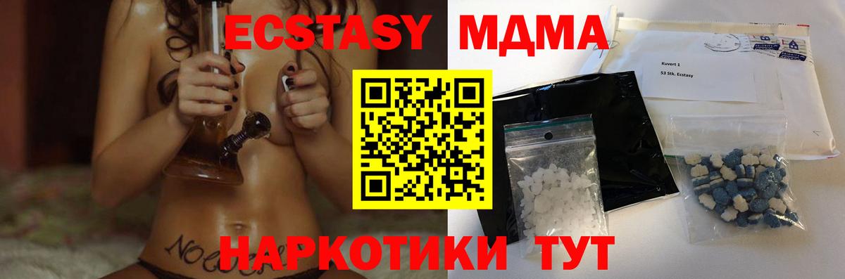 МДМА  MDMA кристаллы  Троицк  Вход с VPN  МДМА кристаллы 