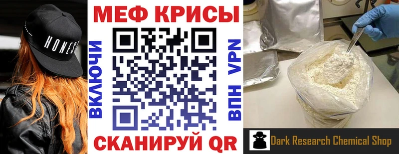 Меф мяу мяу  Троицк