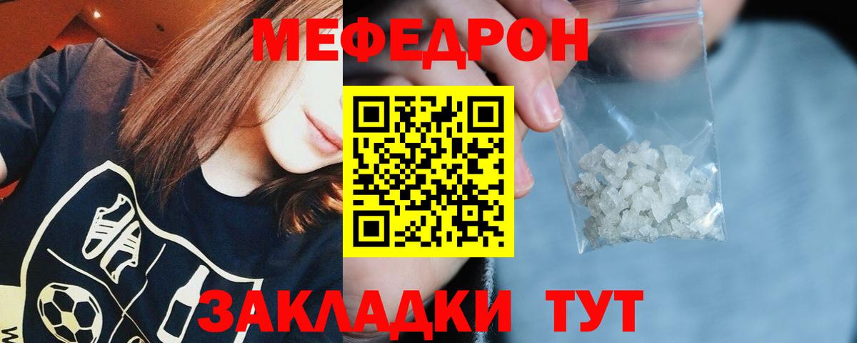 Меф мяу мяу мука Троицк