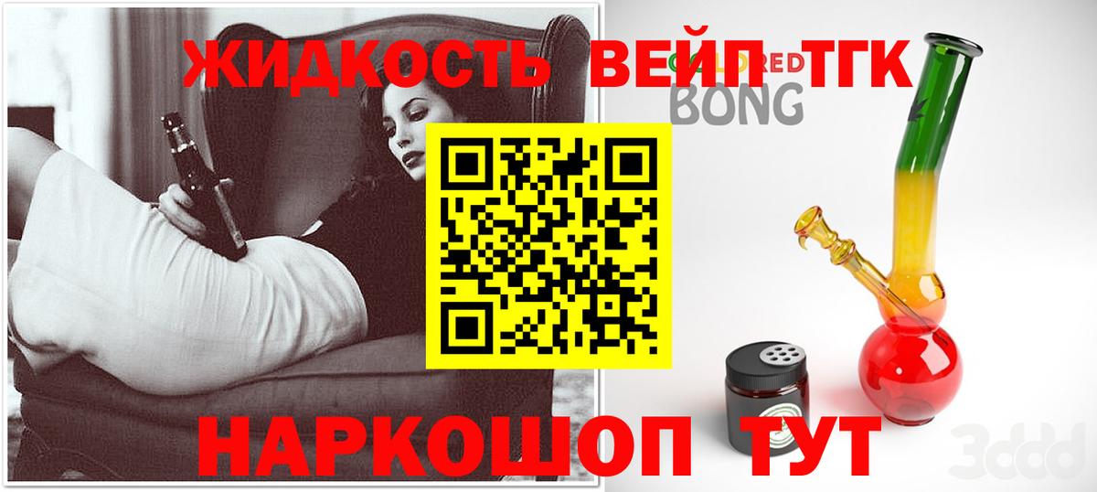 ТГК жижа  ТГК THC oil  Вход с VPN  Троицк 